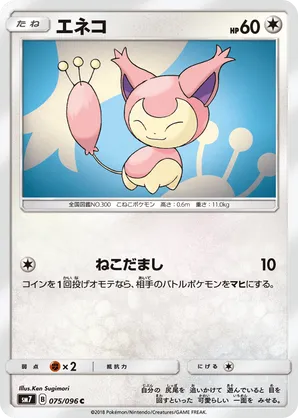Skitty