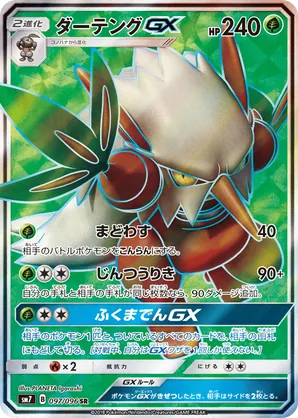 Shiftry-GX