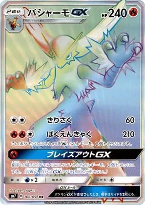 Blaziken-GX