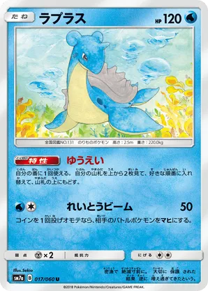 Lapras