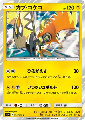 Tapu Koko