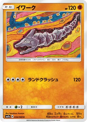 Onix