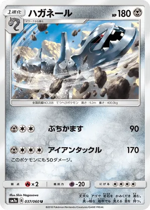 Steelix