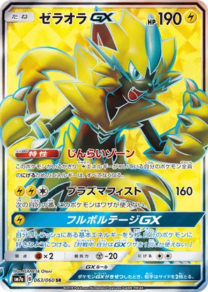 Zeraora-GX