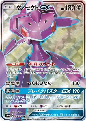 Genesect-GX