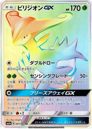 Virizion-GX