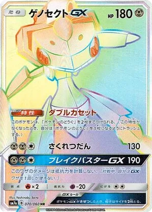 Genesect-GX