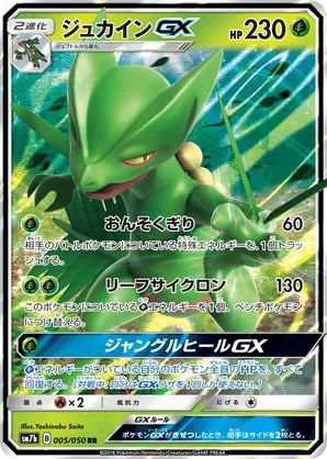 Sceptile-GX
