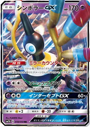 Sigilyph-GX