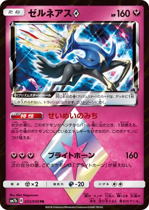 Xerneas ♢
