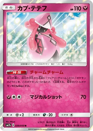 Tapu Lele