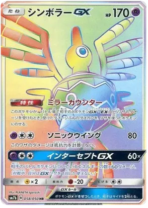 Sigilyph-GX