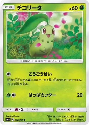 Chikorita