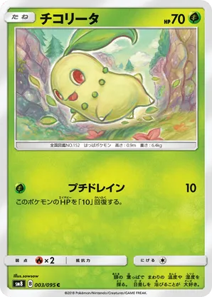 Chikorita