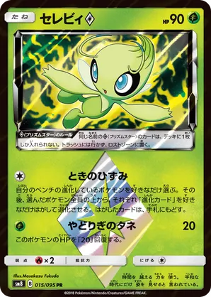 Celebi ◇