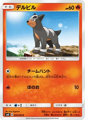 Houndour