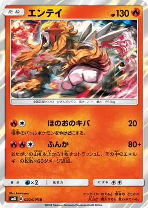 Entei