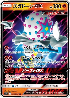 Blacephalon-GX