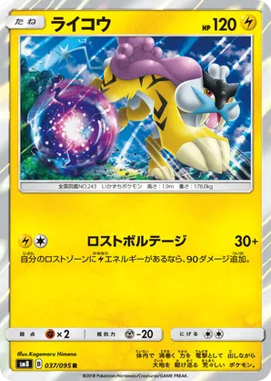 Raikou