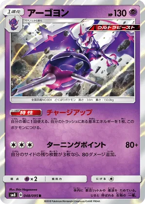 Naganadel