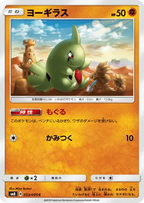 Larvitar