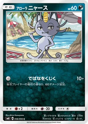 Alolan Meowth