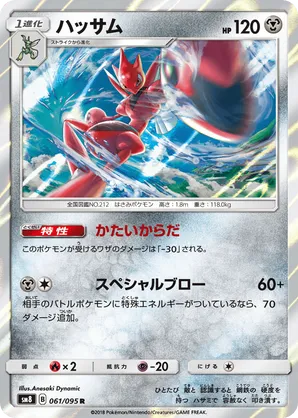 Scizor