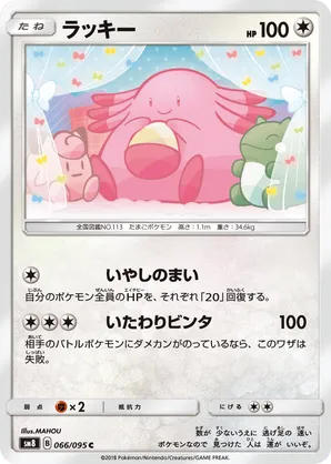 Chansey