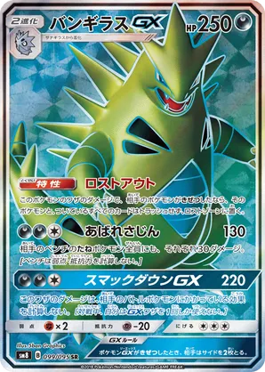 Tyranitar-GX