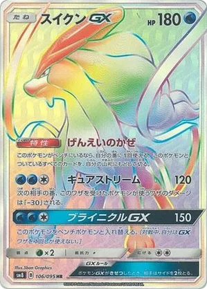 Suicune-GX