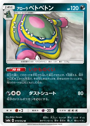 Alolan Muk