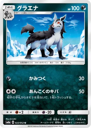 Mightyena