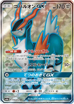 Cobalion-GX