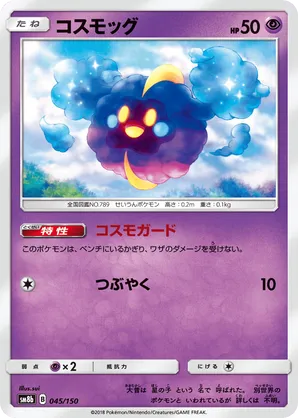 Cosmog