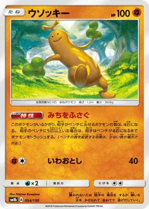 Sudowoodo