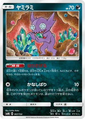 Sableye
