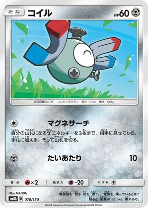 Magnemite