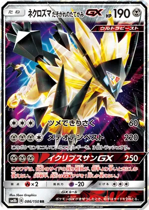 Dusk Mane Necrozma-GX