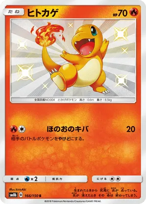 Charmander