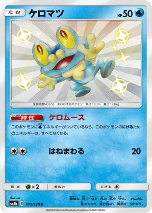 Froakie