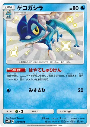 Frogadier