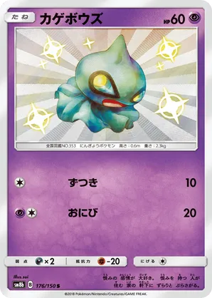 Shuppet