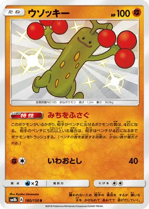 Sudowoodo