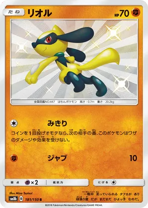 Riolu