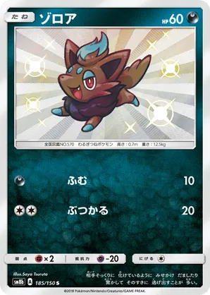 Zorua