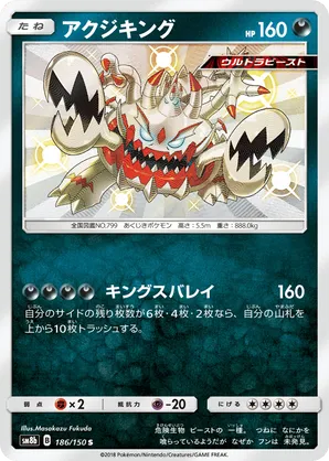 Guzzlord