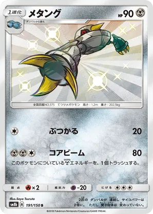 Metang