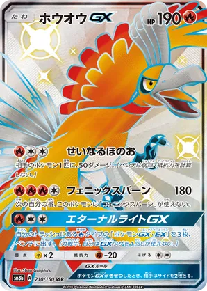 Ho-Oh-GX