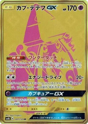 Tapu Lele-GX