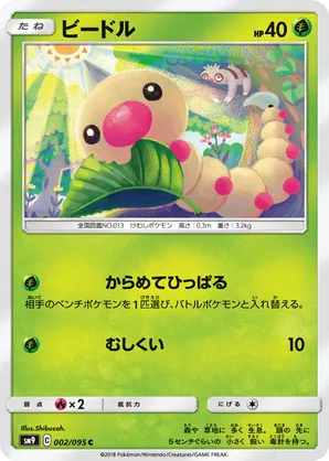 Weedle